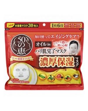 Rohto Mentholatum - 50 Megumi - Hydrating Mask - 30piezas (Japan Version)