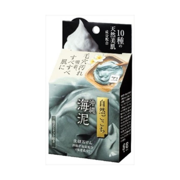 COW soap - Natural Gochi Okinawa Sea Mud Facial Cleansing Soap - 80g
